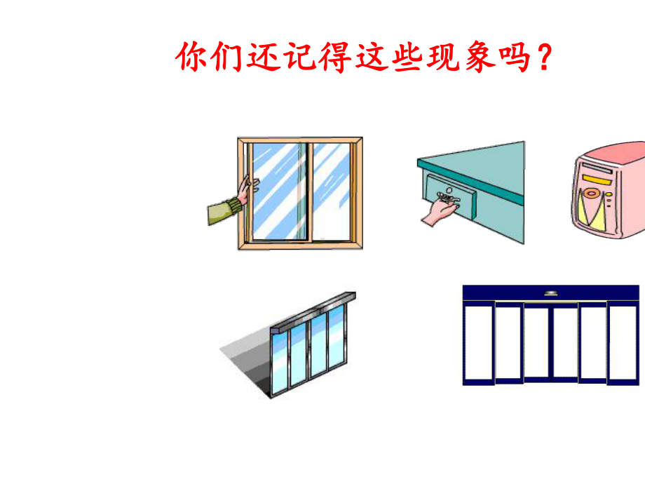 （冀教版）五年级数学下册第一单元：图形的平移课件.pptx_第2页