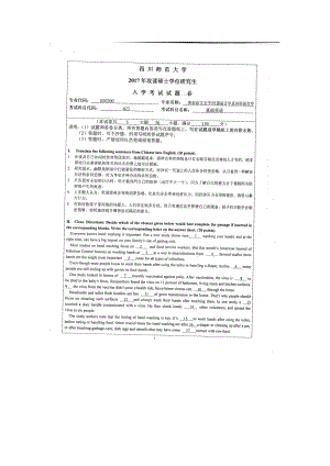 2017年四川师范大学硕士考研专业课真题623基础英语.doc