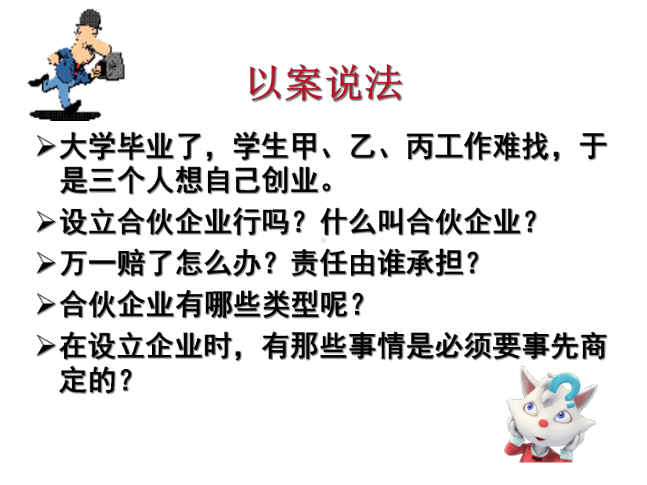 经济法实务微课课件.ppt_第3页