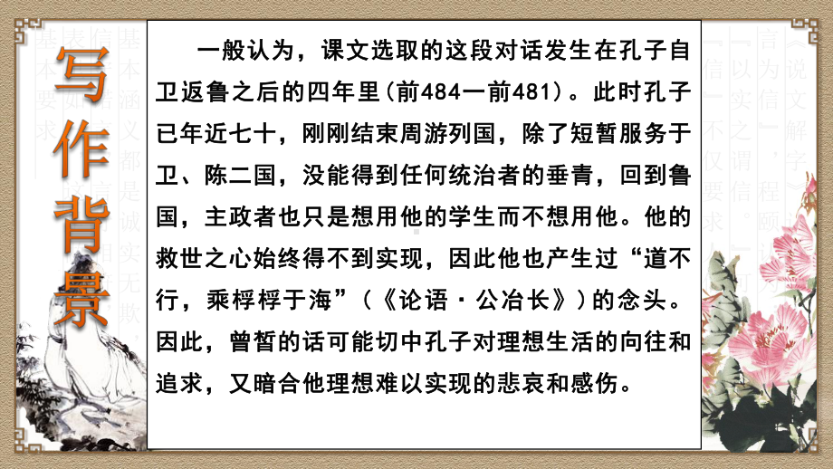 高一语文20202021学年下学期统编版必修下册第一单元《子路、曾皙、冉有、公西华侍坐》课件.pptx_第2页