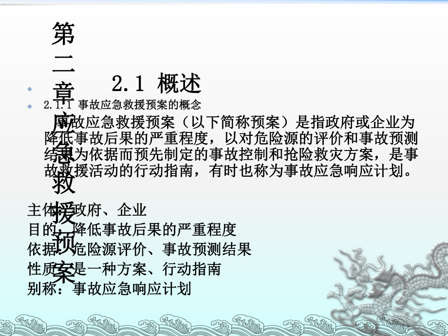 《应急救援预案》课件2.ppt_第2页