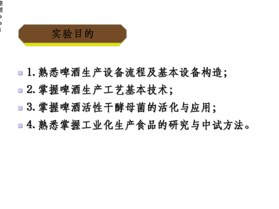 《啤酒生产工艺》.ppt_第2页