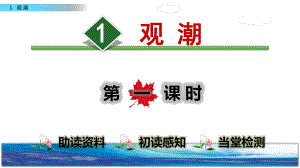 部编四上语文《1.观潮》精品课件.pptx