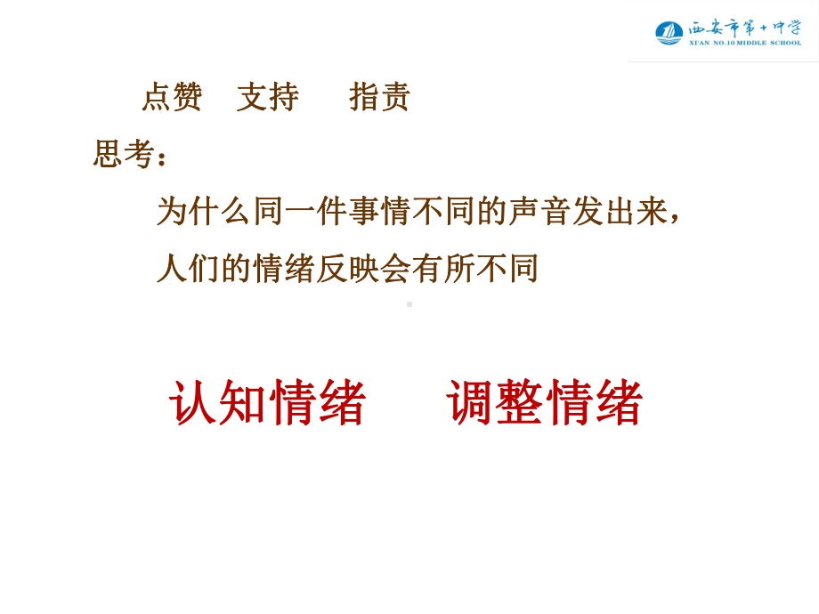 高中生心理情绪的认知与调整课件.ppt_第3页