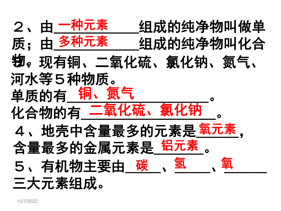 《表示元素的符号》课件.ppt_第3页