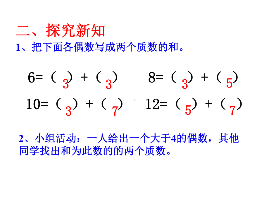 五年级下册数学陈景润与哥德巴赫猜想西师大版.pptx_第3页