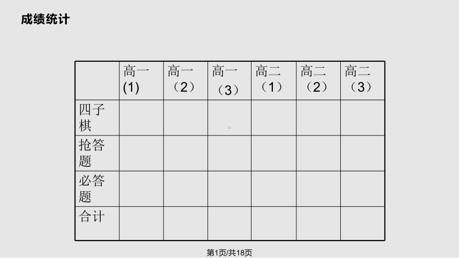 数学趣味竞赛活动课件.pptx_第1页