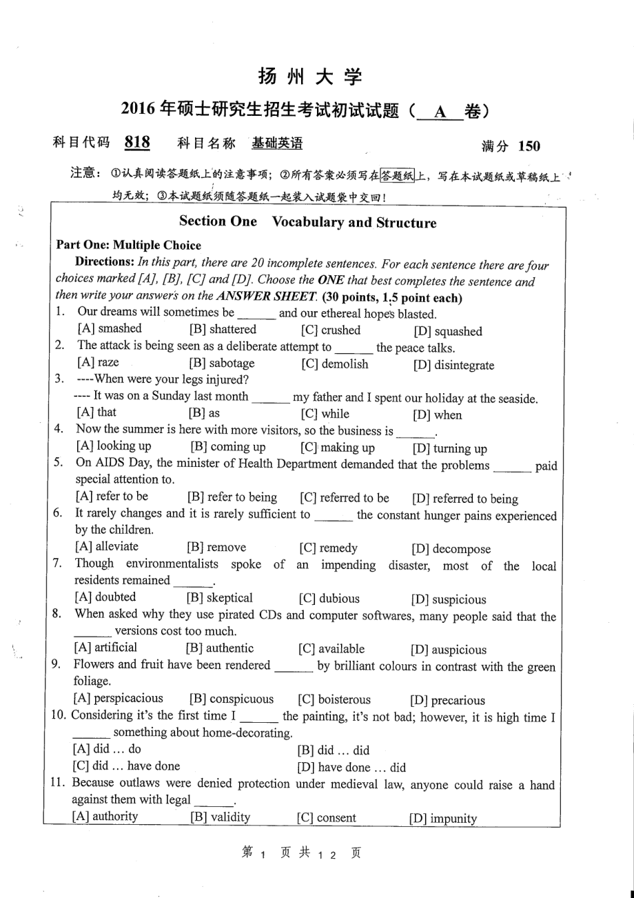 2016年扬州大学硕士考研专业课真题818.pdf_第1页