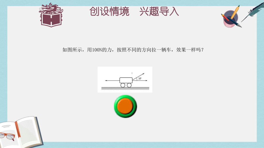 高教版中职数学(基础模块)下册71《平面向量的概念及线性运算》课件2.ppt_第2页