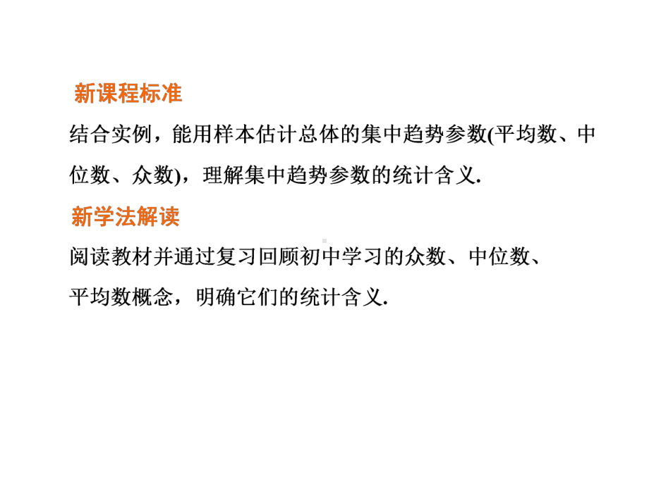 总体集中趋势的估计-(新教材)人教A版高中数学必修第二册上课用PPT.ppt_第2页