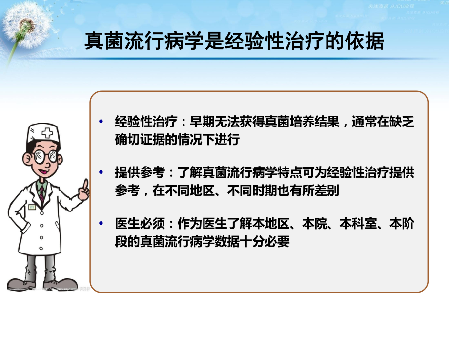 真菌流行病现状趋势及其临床价值课件精选.ppt_第2页