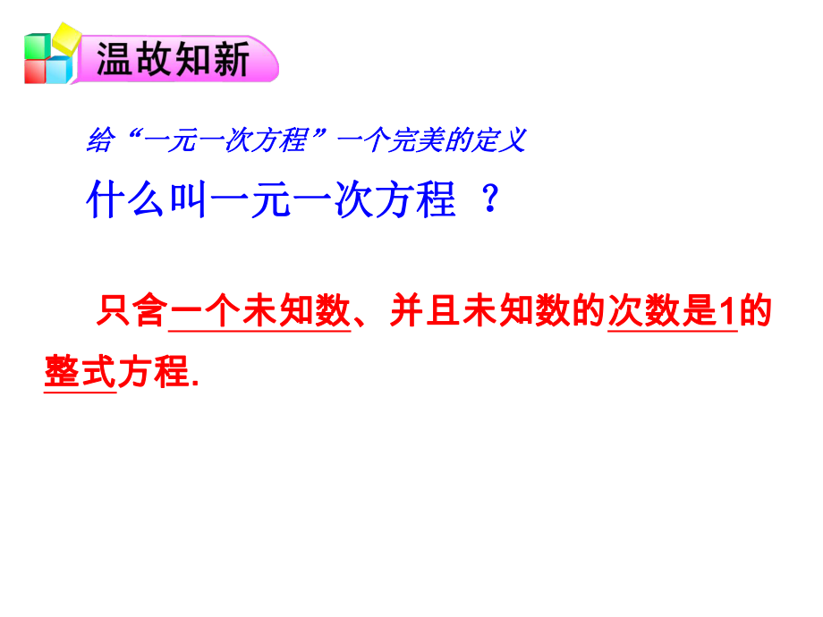 人教版七年级下册数学：92一元一次不等式及其解法.ppt_第3页