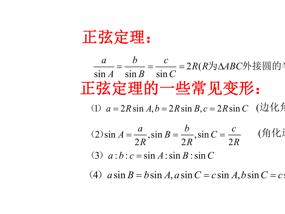 人教版中职数学(拓展模块)12《余弦定理、正弦定理》课件1.pptx_第2页