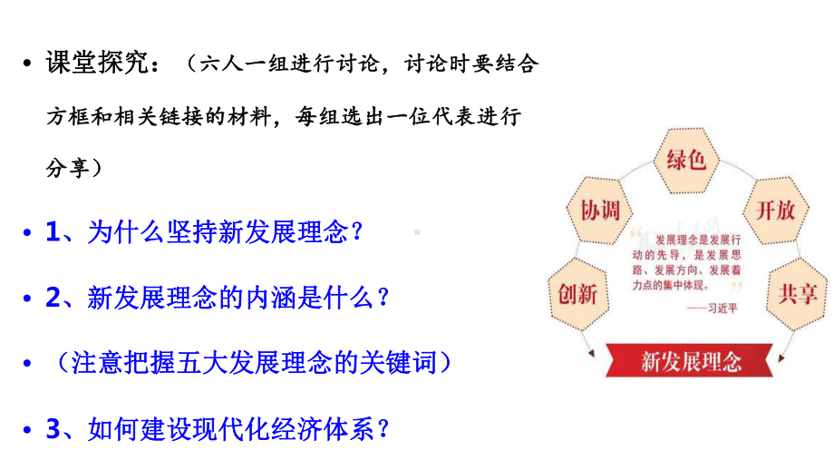 高中政治贯彻新发展理念建设现代化经济体系课件.pptx_第3页