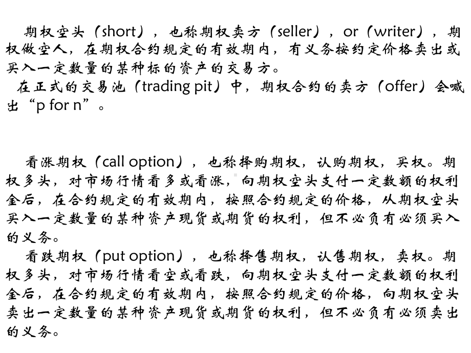 期权及其应用课件.ppt_第2页