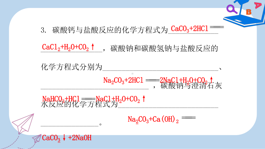 九年级化学下册第十一单元盐化肥课题1生活中常见的盐课时1常见的盐内文课件新版新人教版(同名664).ppt_第3页