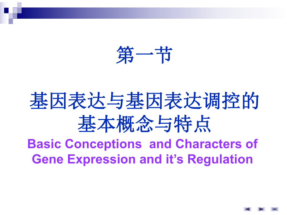 基因表达调控课件.ppt_第2页