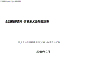 梅赛德斯奔驰汽车上市发布会活动策划方案(-31张)课件.ppt