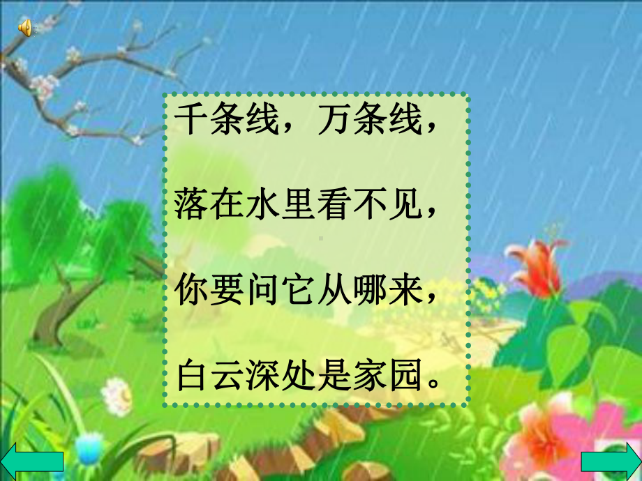 小雨沙沙课时课件.ppt_第2页