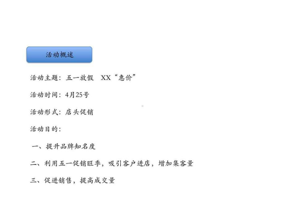 一汽大众五一劳动节促销活动方案(终稿).ppt_第2页