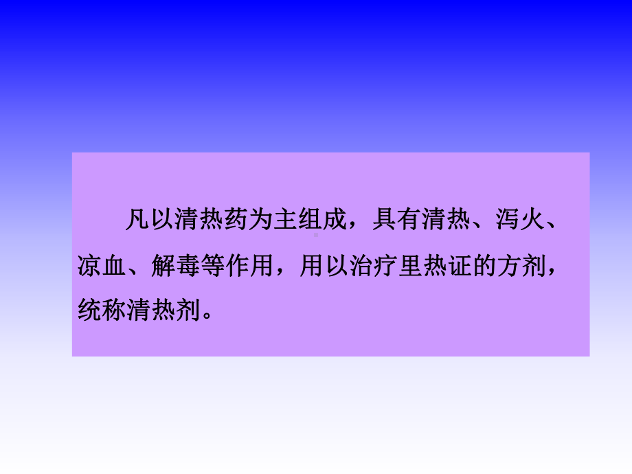 清热剂分析课件.ppt_第2页