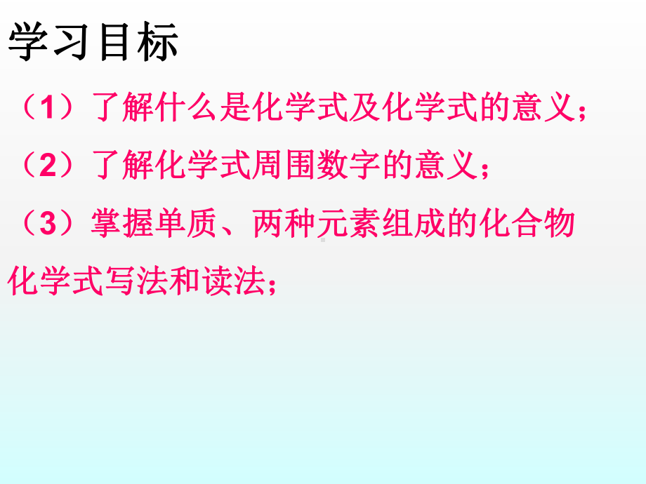 人教版九年级化学上册化学式与化合价(第一课时)课件共21张(同名1850).pptx_第2页