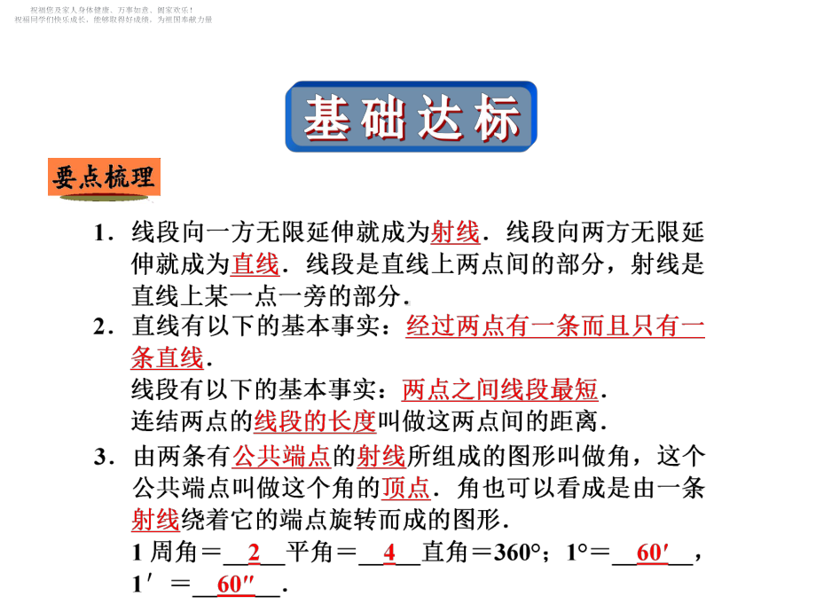 中考数学复习课件线段、角、相交线和平行线-2.ppt_第2页