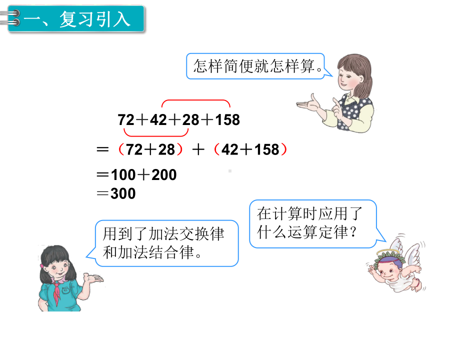 整数加法运算定律推广到小数课件2.ppt_第3页