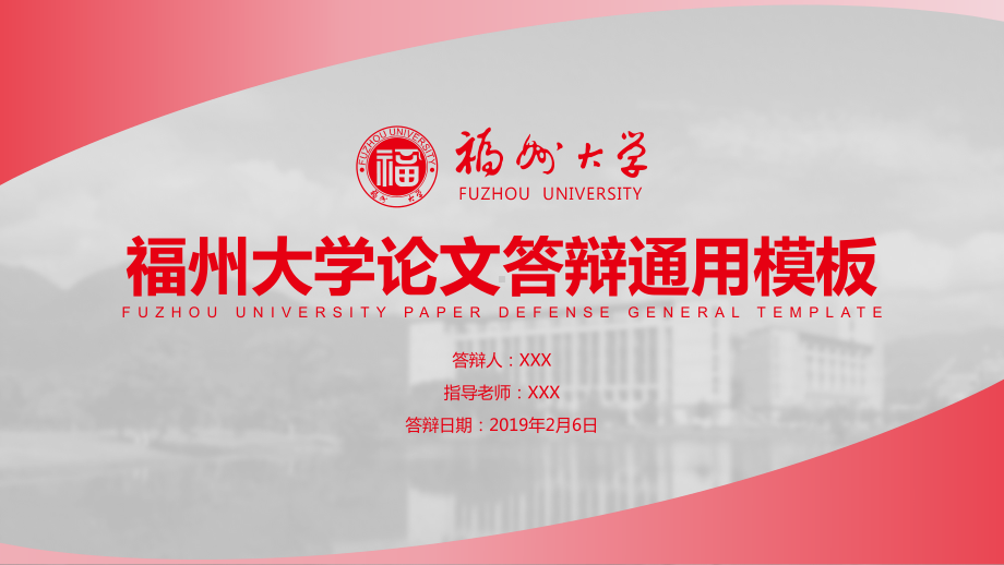 某大学论文答辩模板课件.pptx_第1页