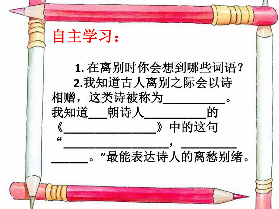 班级成长足迹毕业赠言课件.pptx_第2页