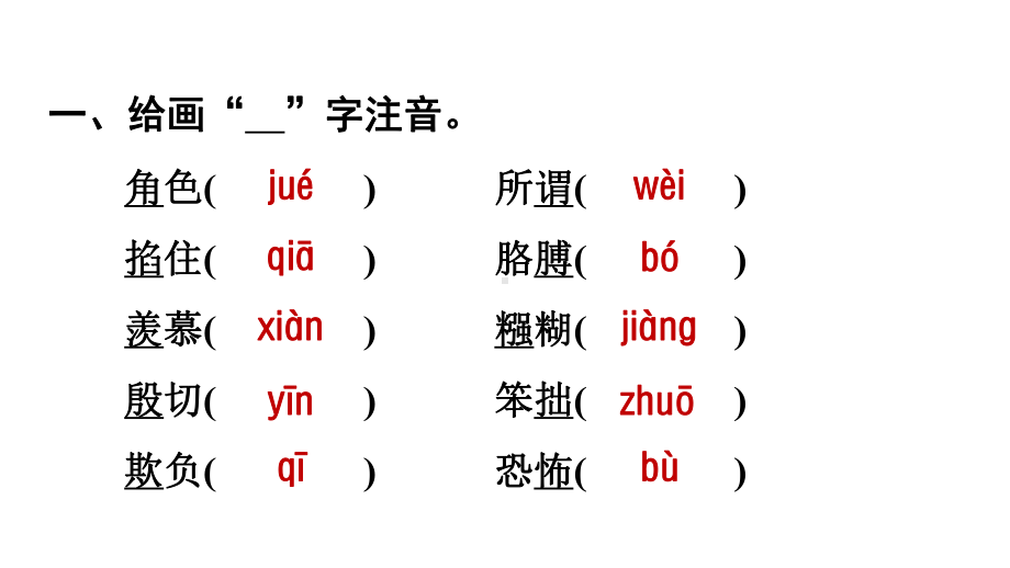 四年级上册语文优质课件第6单元复习(共17张)人教部编版.ppt_第2页