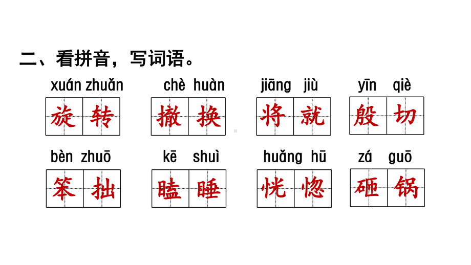 四年级上册语文优质课件第6单元复习(共17张)人教部编版.ppt_第3页