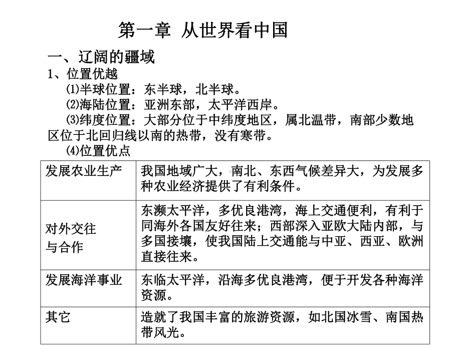 人教版地理知识点八年级上册知识点课件(86张).ppt_第2页