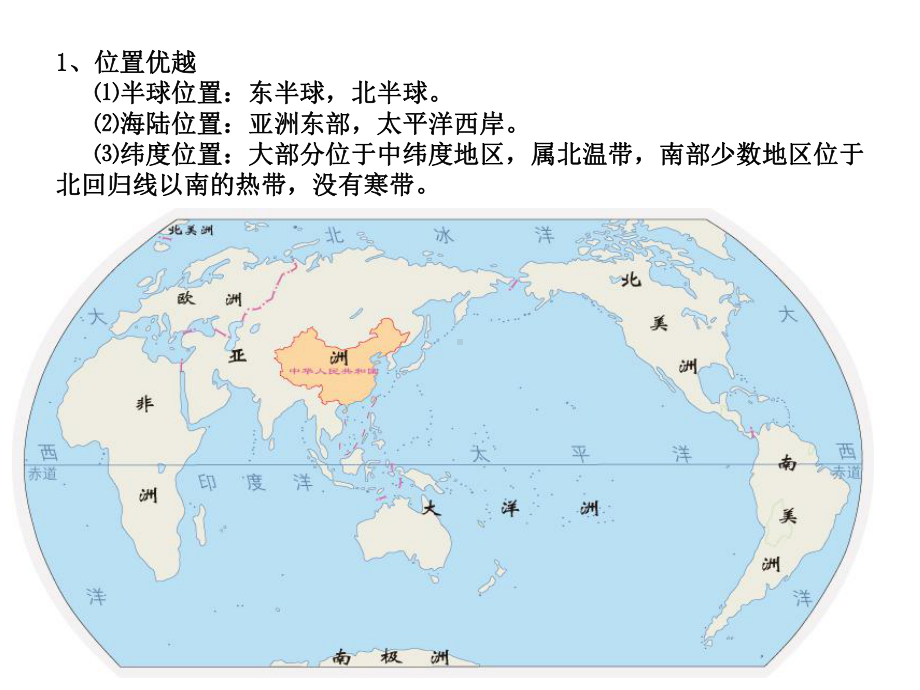 人教版地理知识点八年级上册知识点课件(86张).ppt_第3页