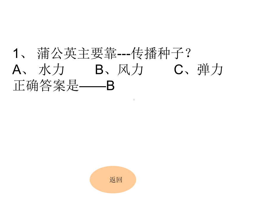 植物知识知多少课件.ppt_第3页