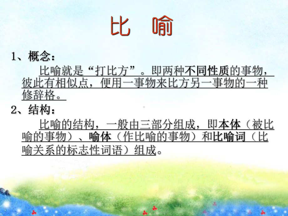 《修辞手法》公开课课件公开课课件.ppt_第3页