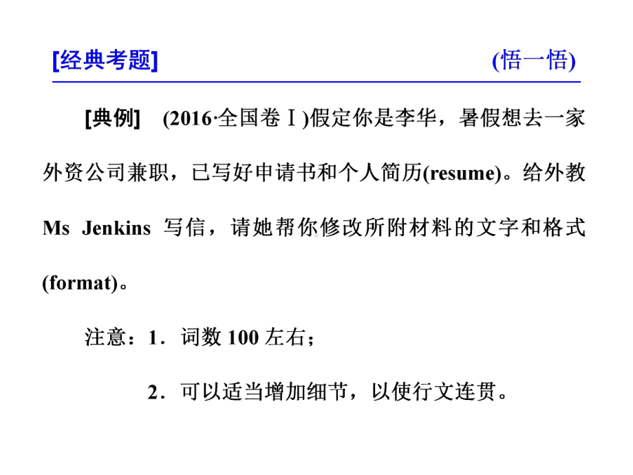 新高考英语求助信(精讲)课件.pptx_第3页