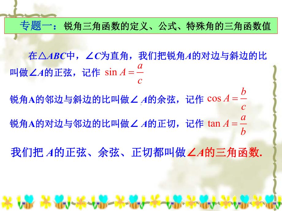 新人教版九年级初三数学下册第28章复习课：锐角三角函数复习课件.ppt_第3页