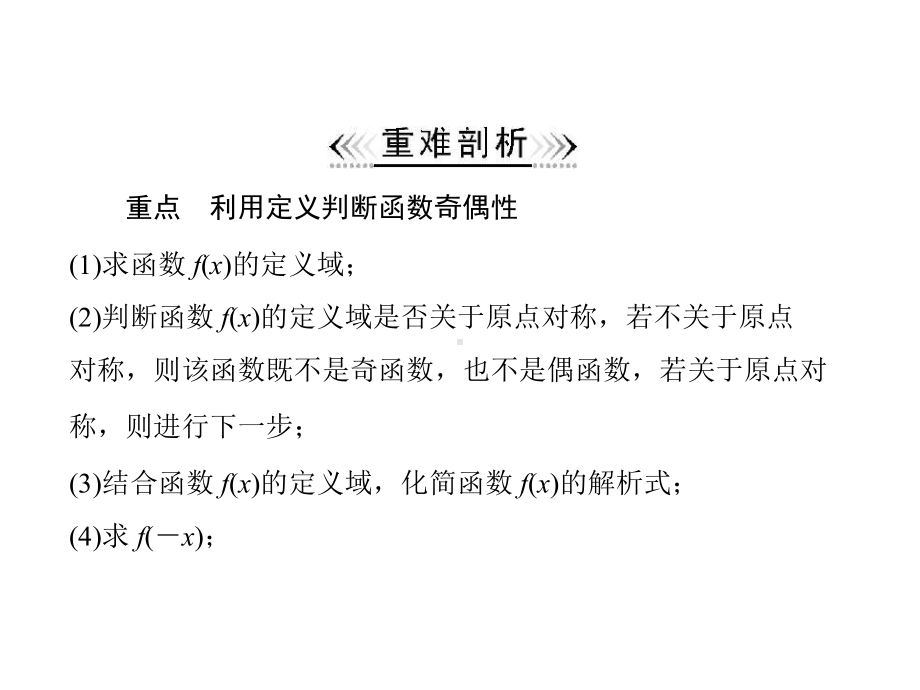 奇偶性PPT教学课件.ppt_第3页