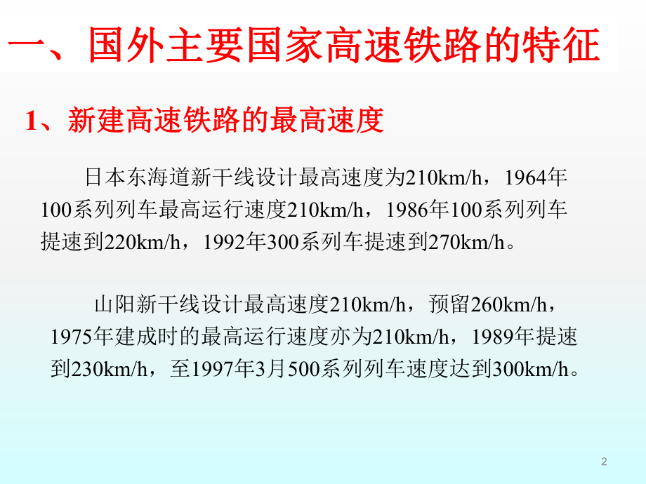 高速铁路主要技术特征.ppt_第2页