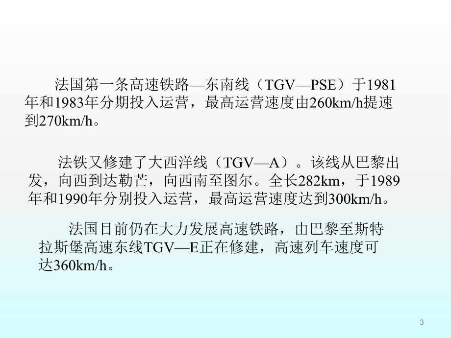 高速铁路主要技术特征.ppt_第3页