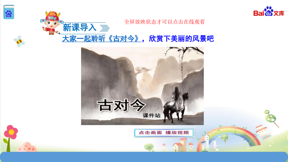 统编教材部编人教版一年级语文下册古对今课件.ppt_第2页