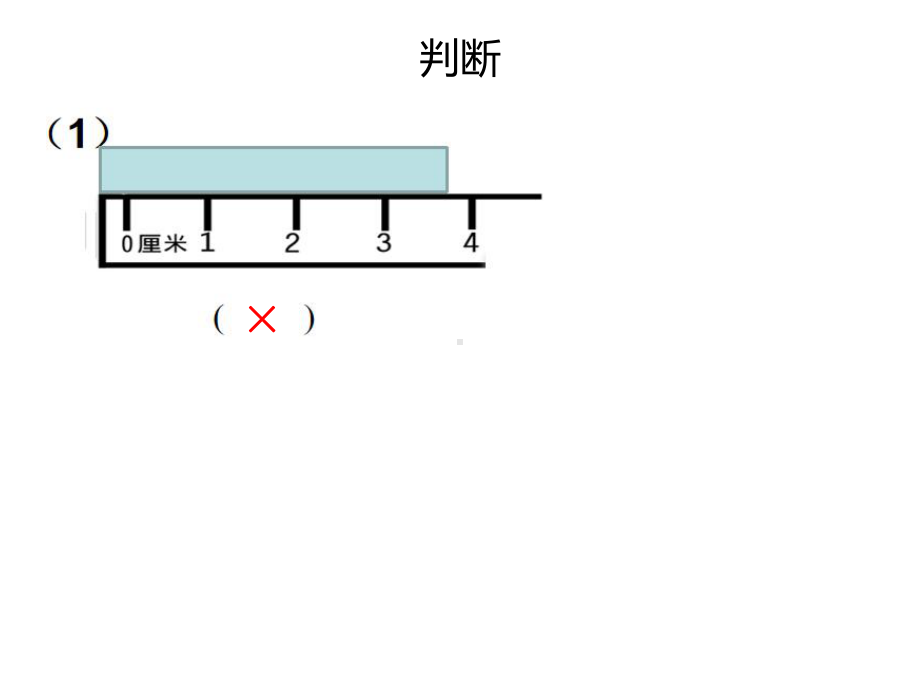 认识厘米(课件).pptx_第3页