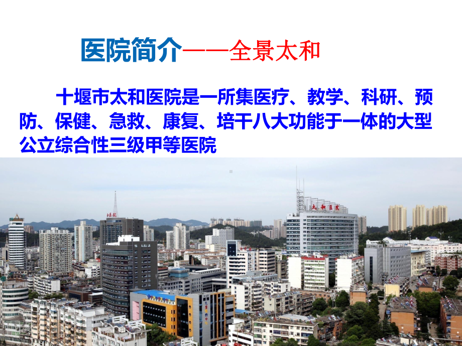 医院管理案例：发挥信息技术优势提高医院感染监测能力.ppt_第2页