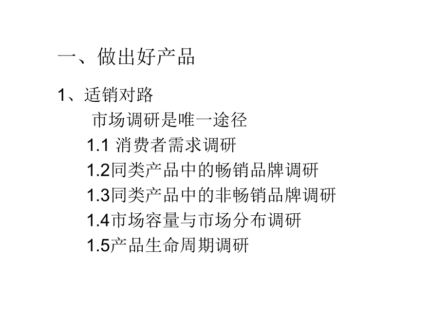 饲料企业营销解决方案.ppt_第3页