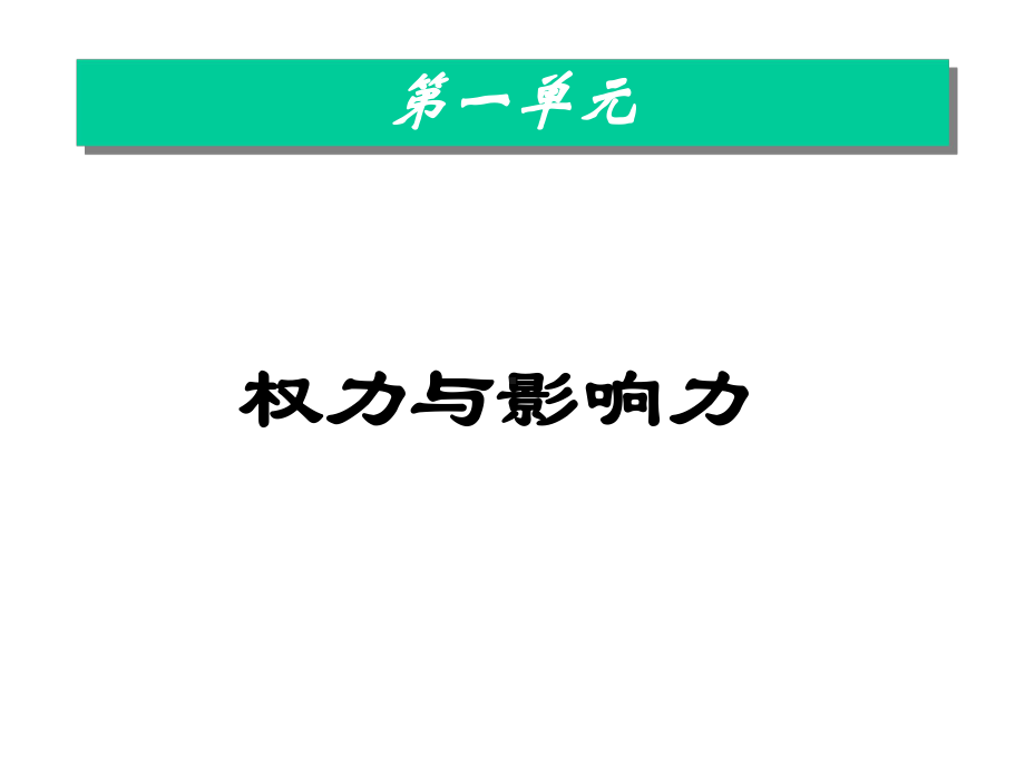 管理领导力与激励(104张)课件.ppt_第2页