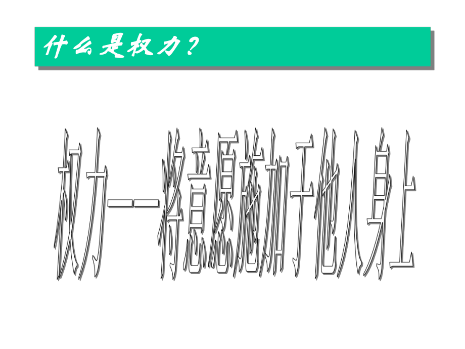 管理领导力与激励(104张)课件.ppt_第3页