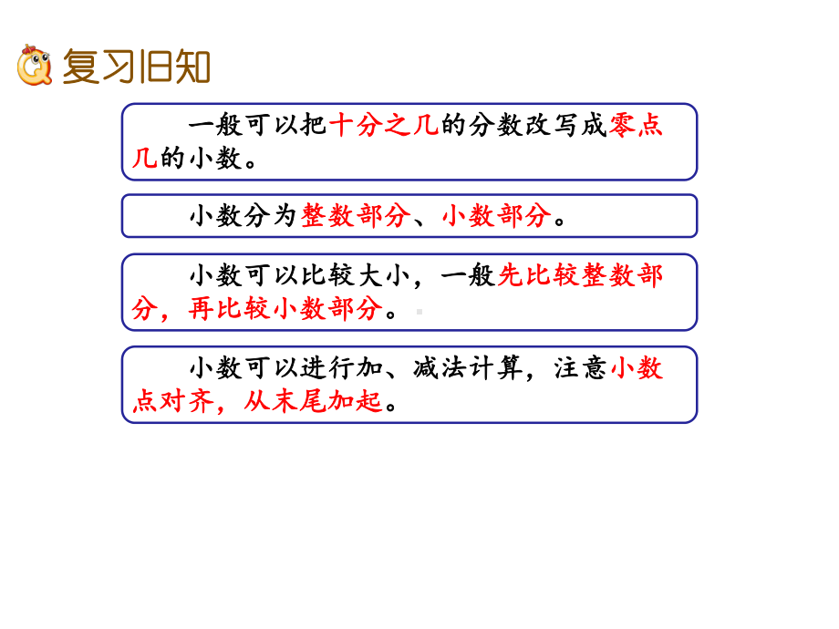 （苏教版三年级数学下册课件）8.4-练习十一.pptx_第2页