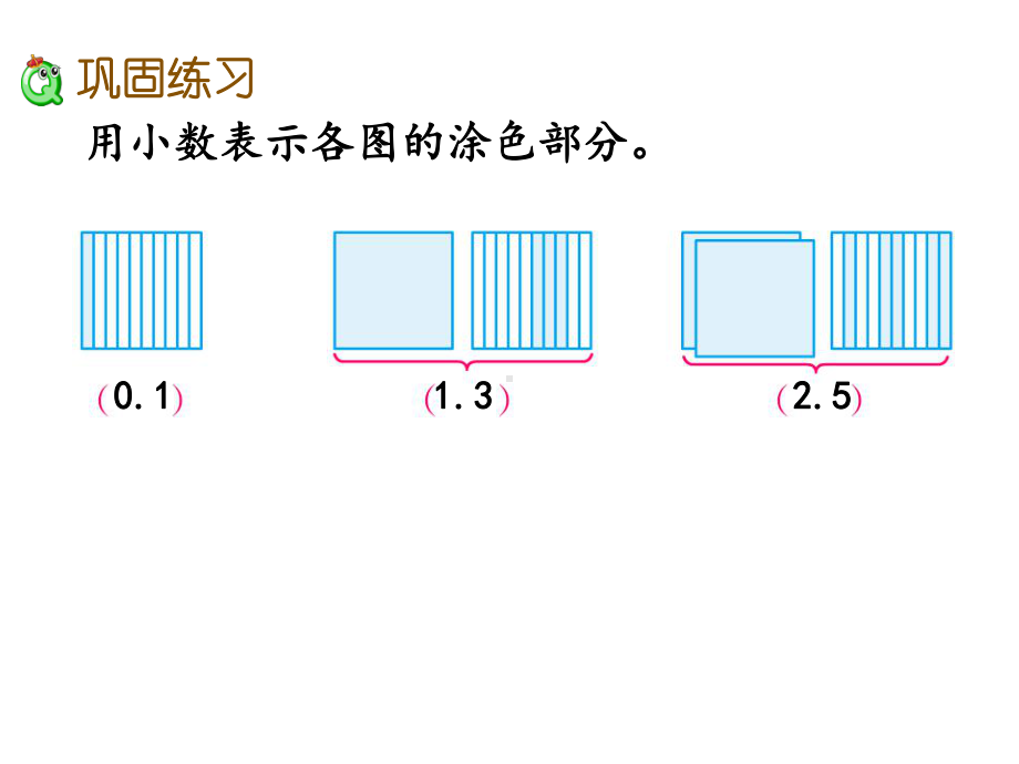 （苏教版三年级数学下册课件）8.4-练习十一.pptx_第3页