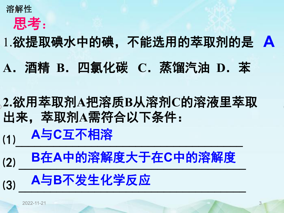 人教版选修三高中化学物质结构与性质第二章第三节分子的性质第3课时课件.ppt_第3页